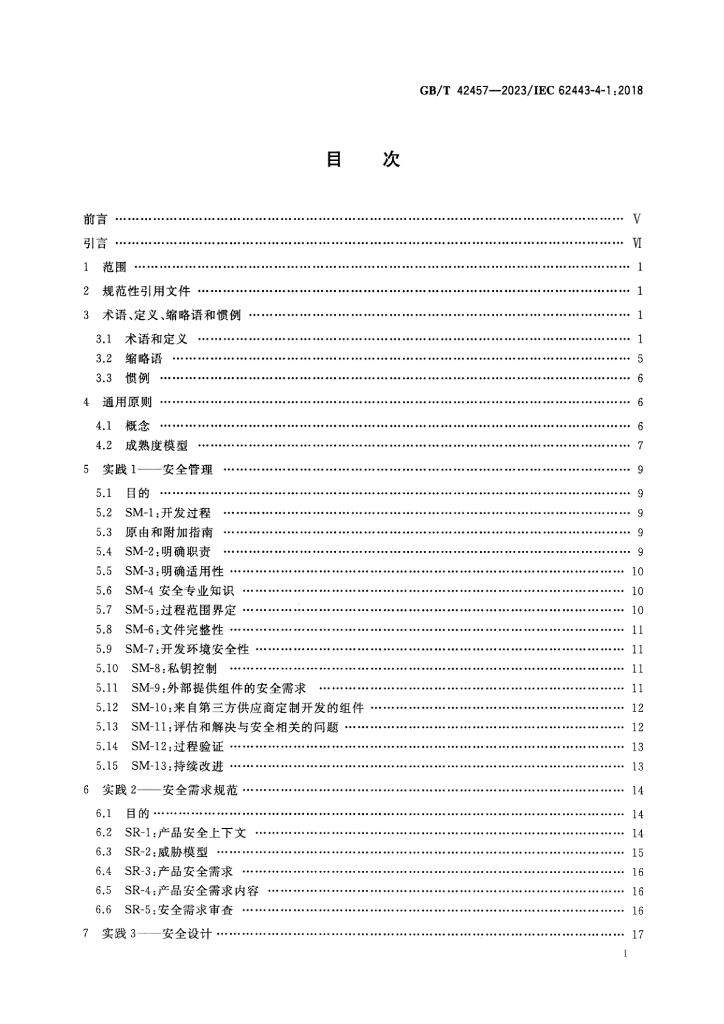 GB/T 42457-2023 标准预览