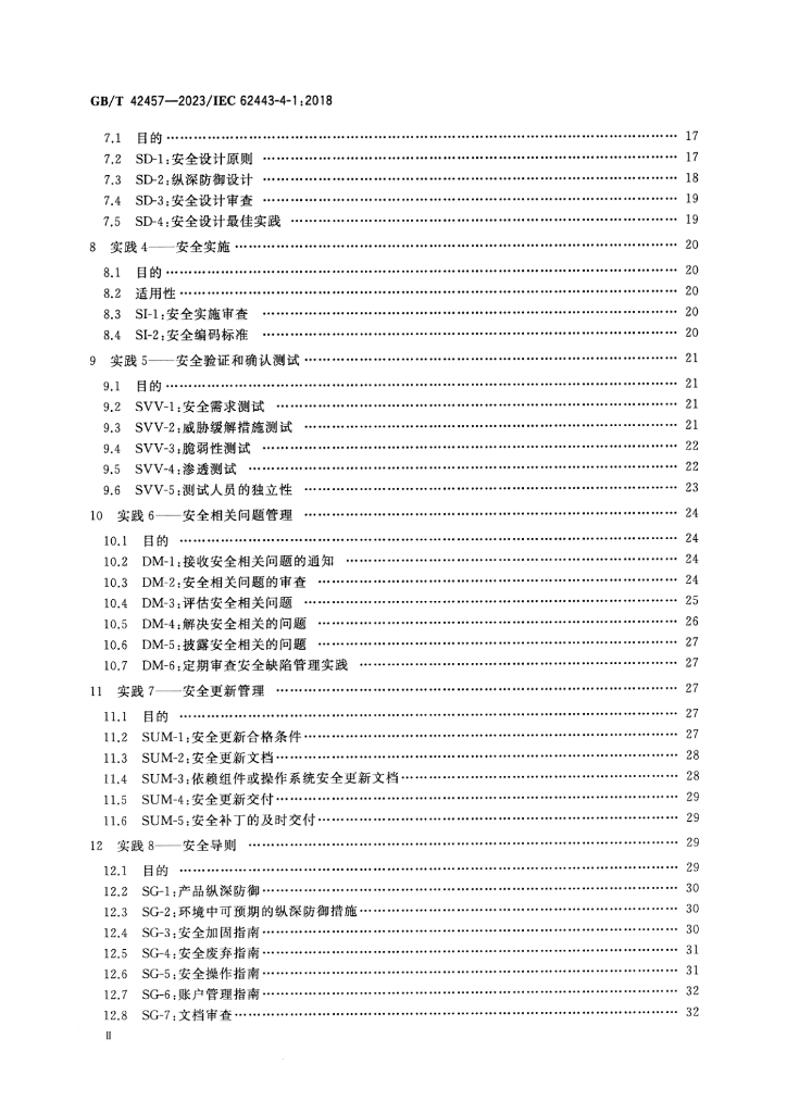 GB/T 42457-2023 标准预览