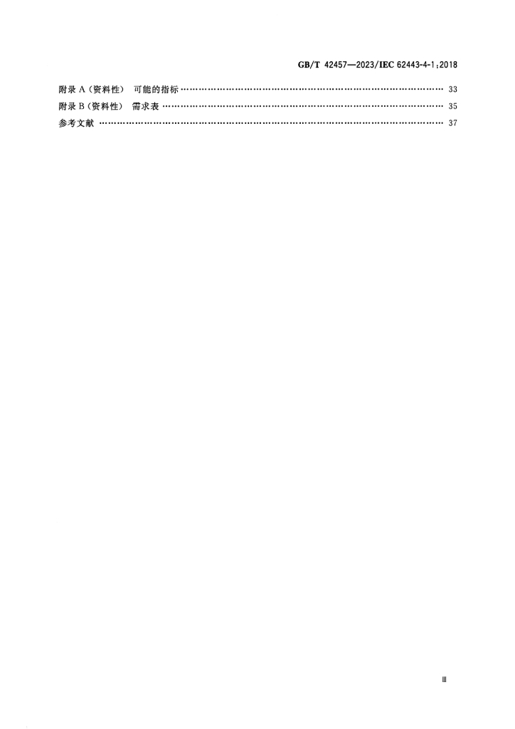 GB/T 42457-2023 标准预览