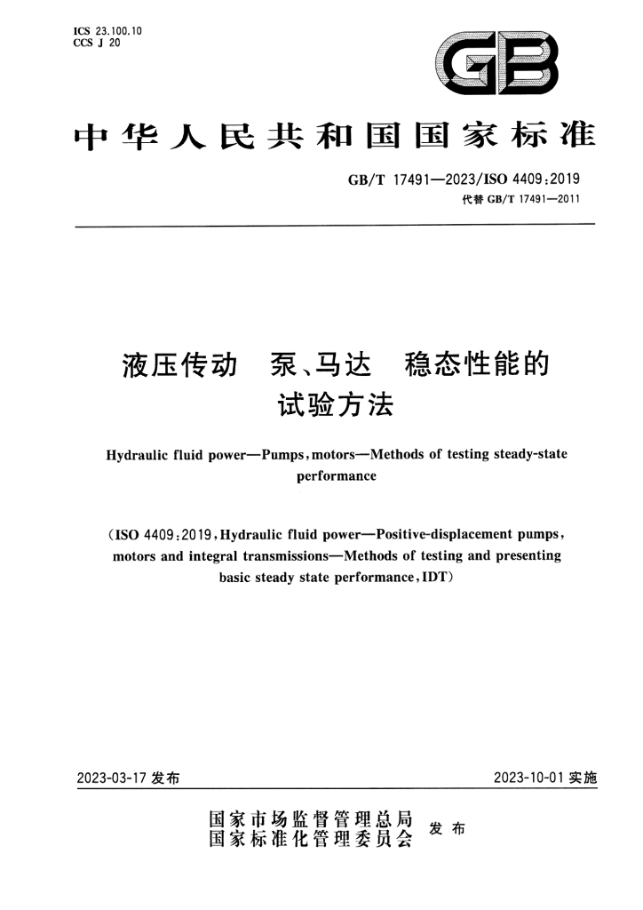GB/T 17491-2023 标准预览