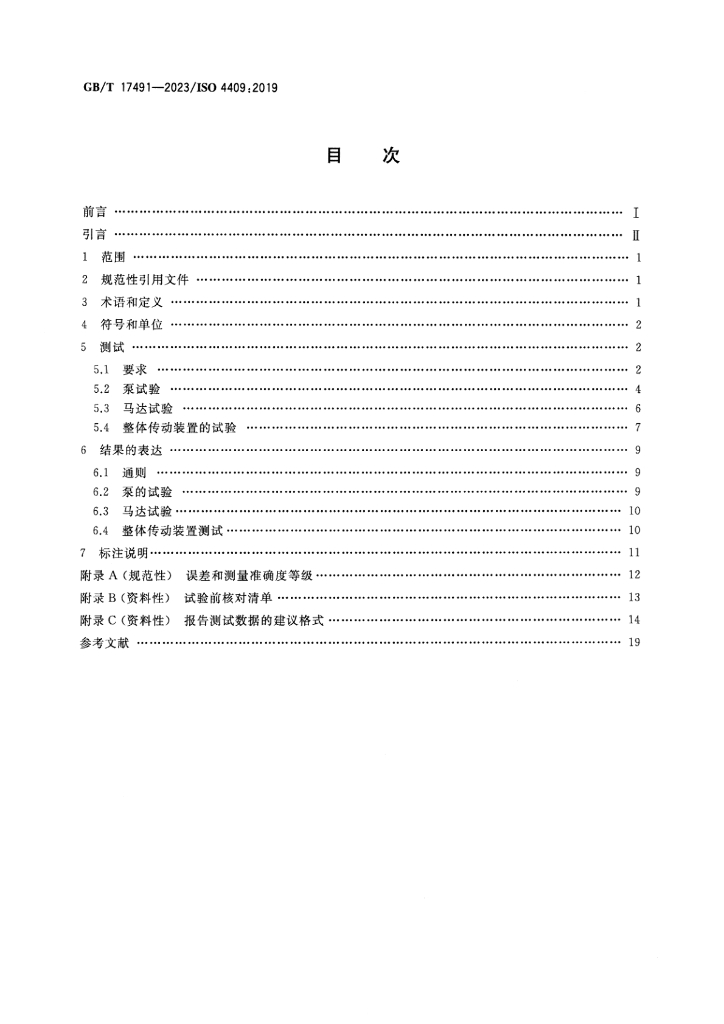 GB/T 17491-2023 标准预览