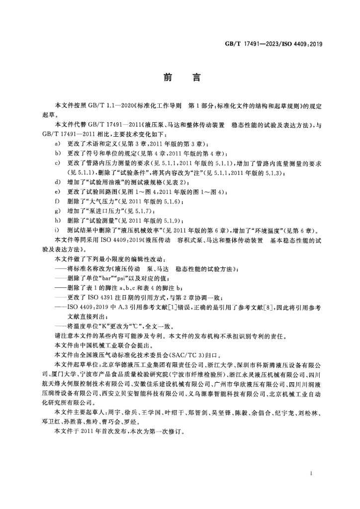 GB/T 17491-2023 标准预览