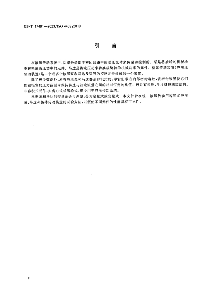GB/T 17491-2023 标准预览