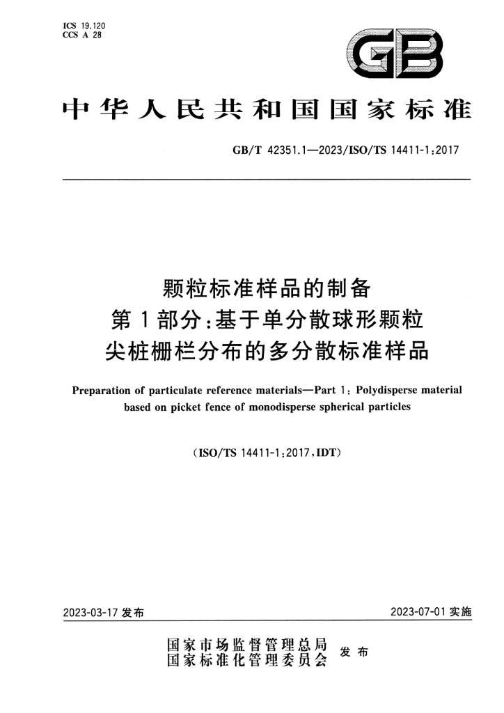 GB/T 42351.1-2023 标准预览