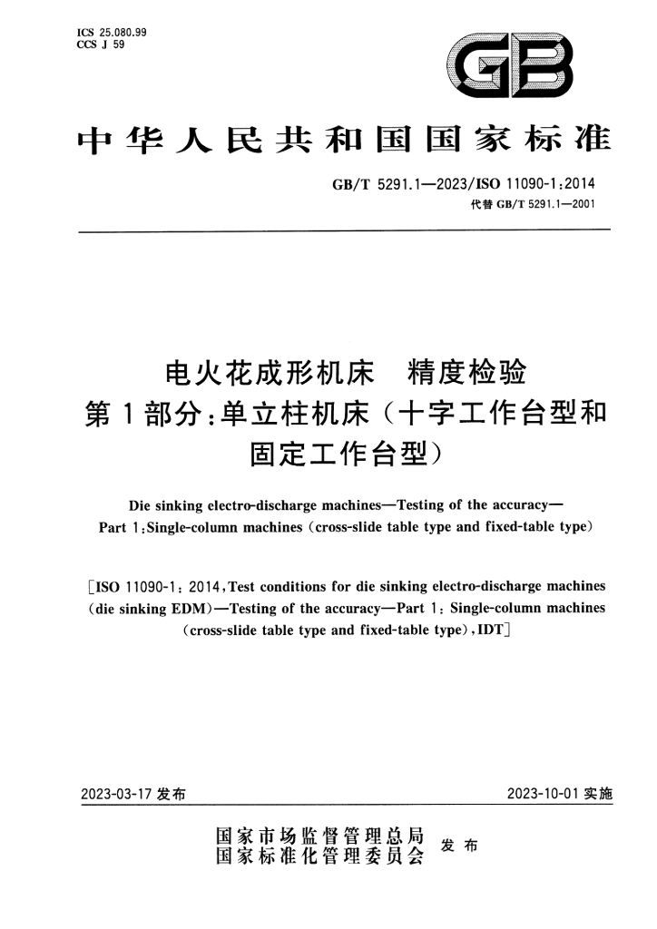 GB/T 5291.1-2023 标准预览