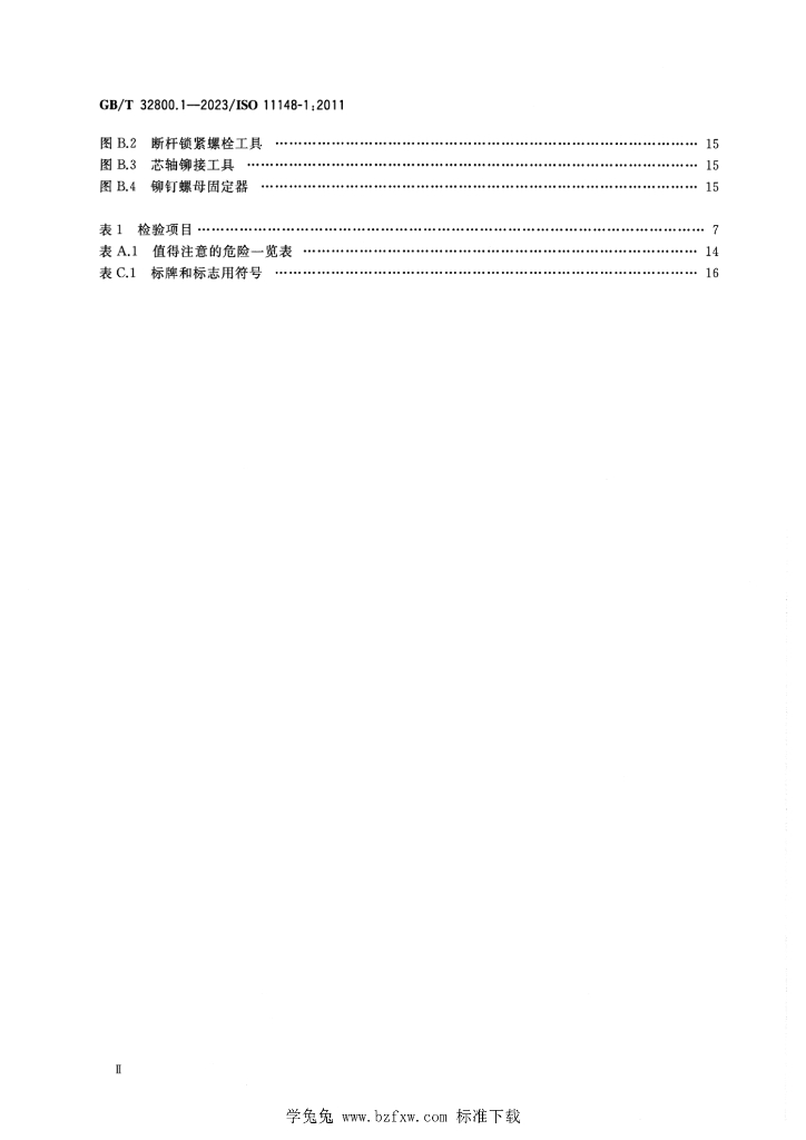 GB/T 32800.1-2023 标准预览