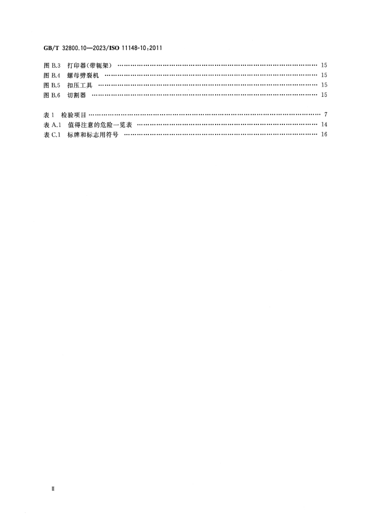 GB/T 32800.10-2023 标准预览
