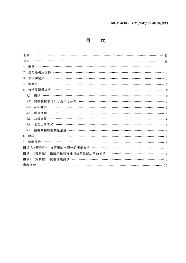 GB/T 42469-2023 标准预览