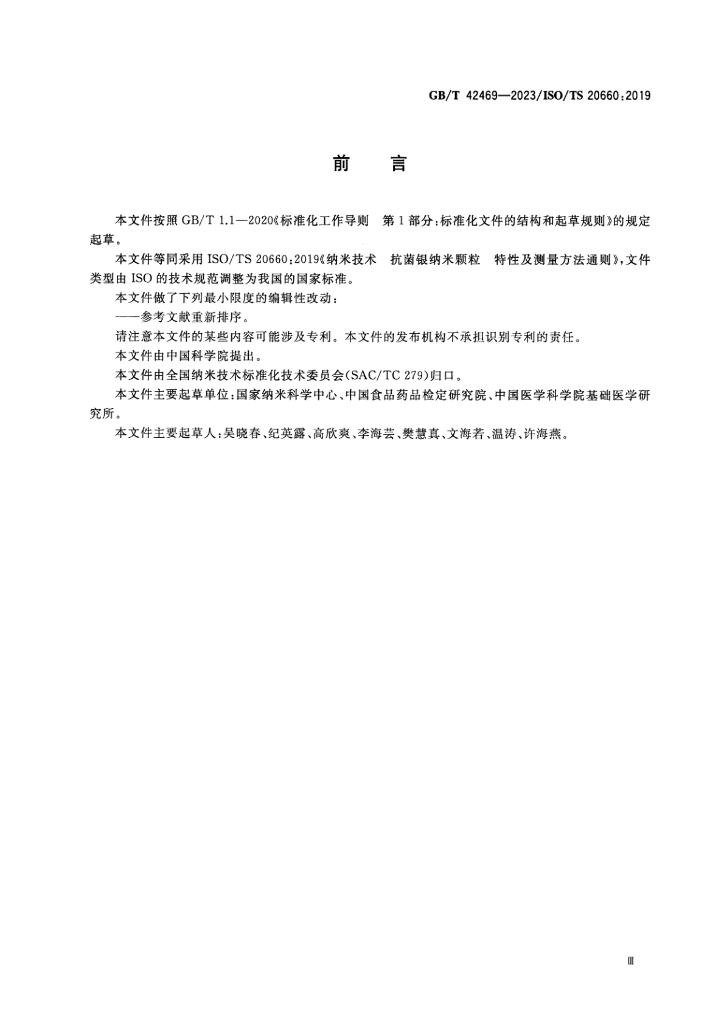 GB/T 42469-2023 标准预览