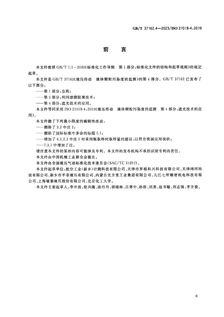 GB/T 37162.4-2023 标准预览