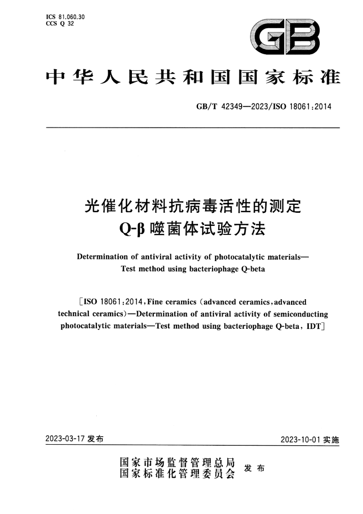 GB/T 42349-2023 标准预览