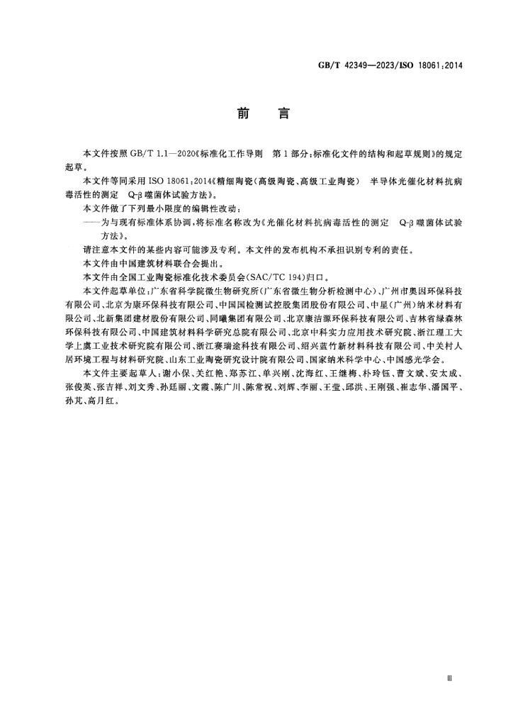 GB/T 42349-2023 标准预览