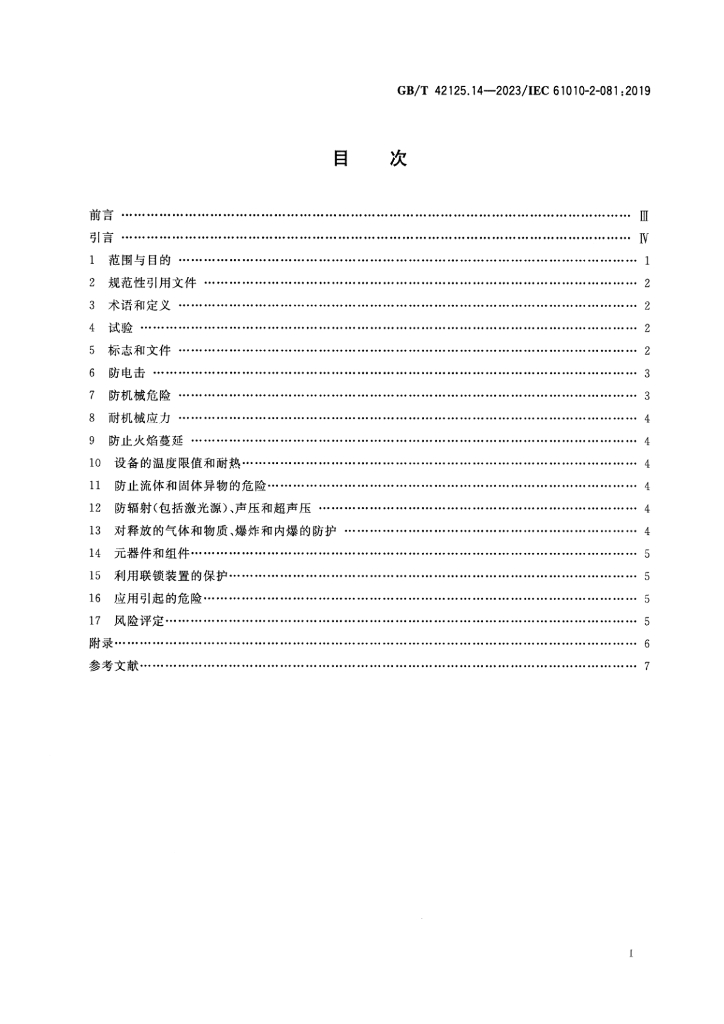 GB/T 42125.14-2023 标准预览