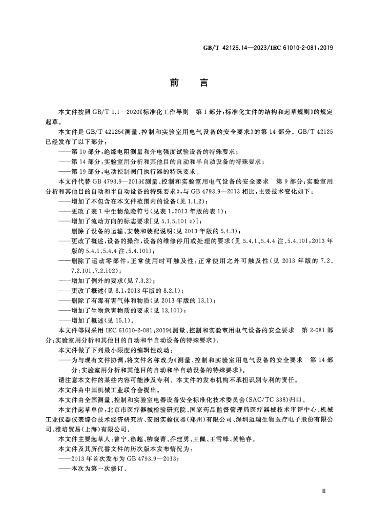 GB/T 42125.14-2023 标准预览