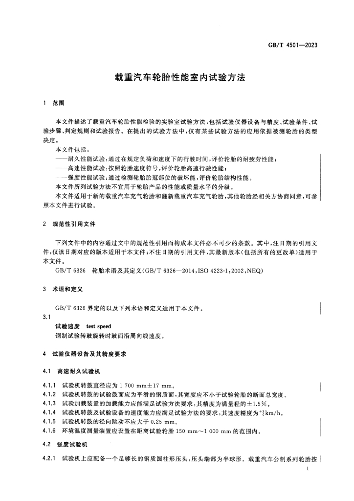 GB/T 4501-2023 标准预览