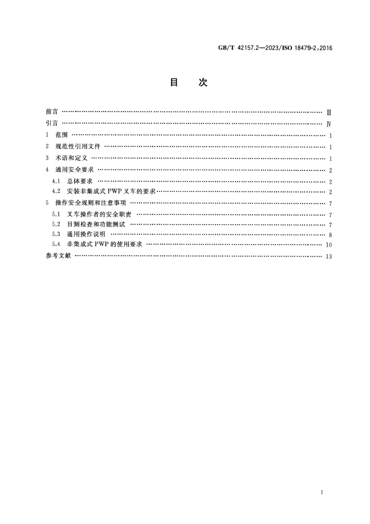 GB/T 42157.2-2023 标准预览