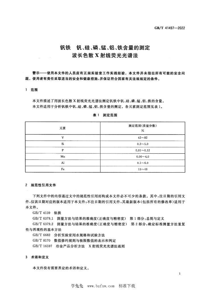 GB/T 41497-2022 标准预览