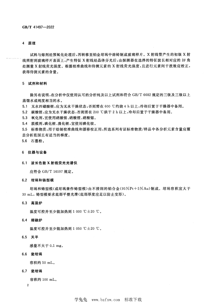 GB/T 41497-2022 标准预览