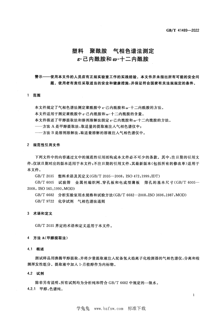 GB/T 41489-2022 标准预览