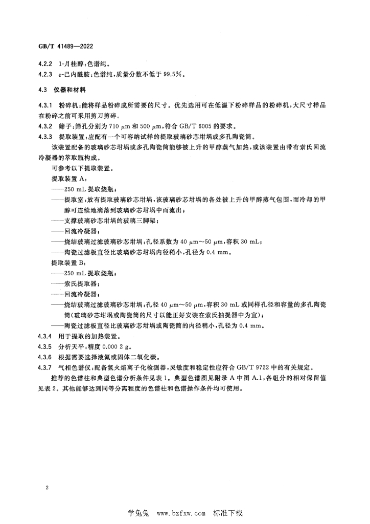 GB/T 41489-2022 标准预览