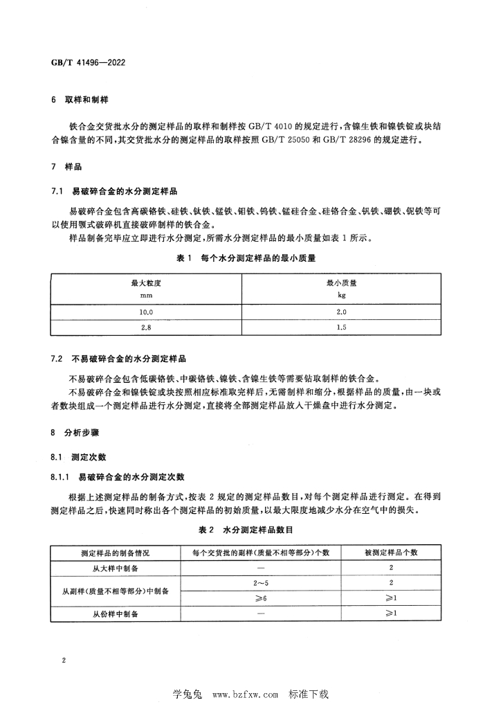 GB/T 41496-2022 标准预览