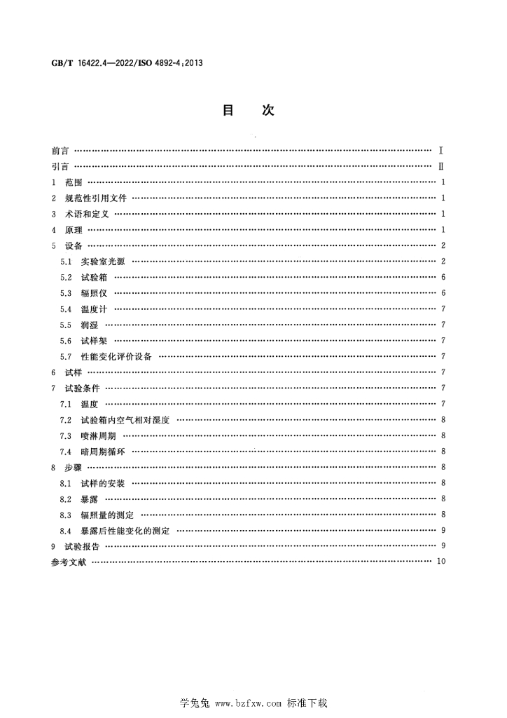 GB/T 16422.4-2022 标准预览