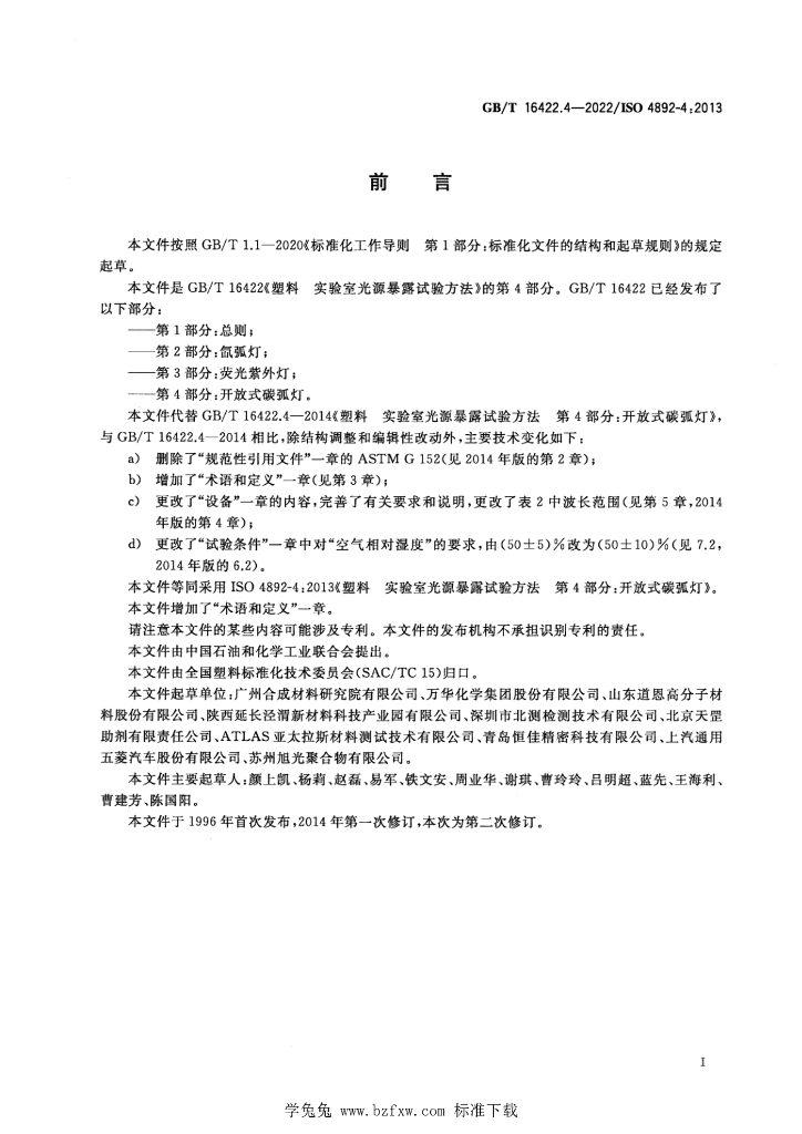 GB/T 16422.4-2022 标准预览