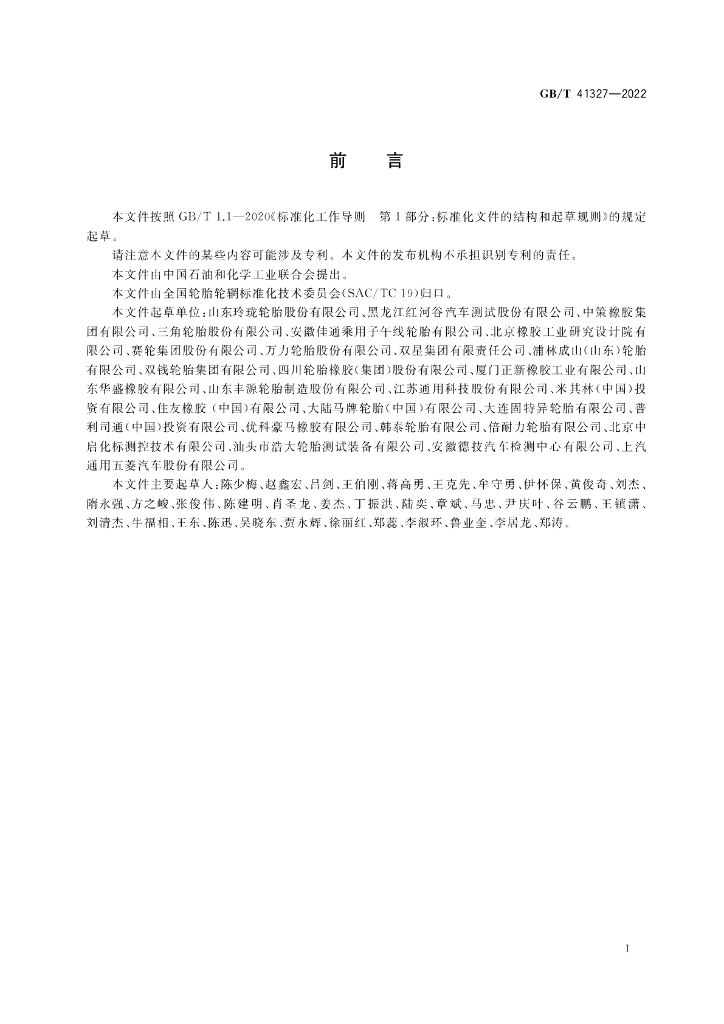 GB/T 41327-2022 标准预览