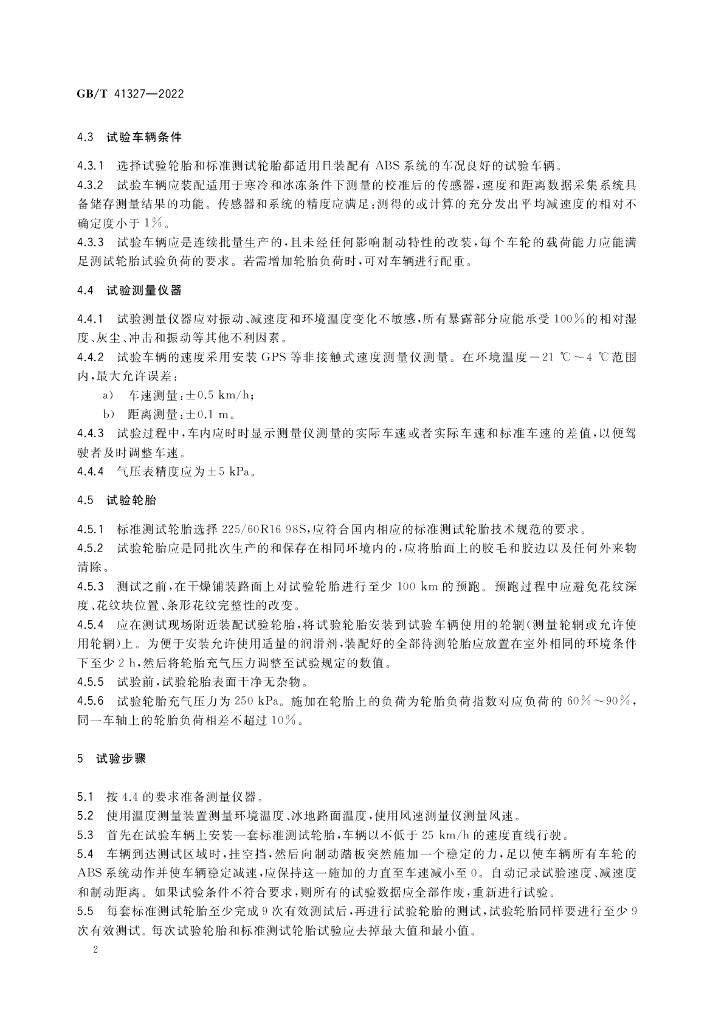 GB/T 41327-2022 标准预览