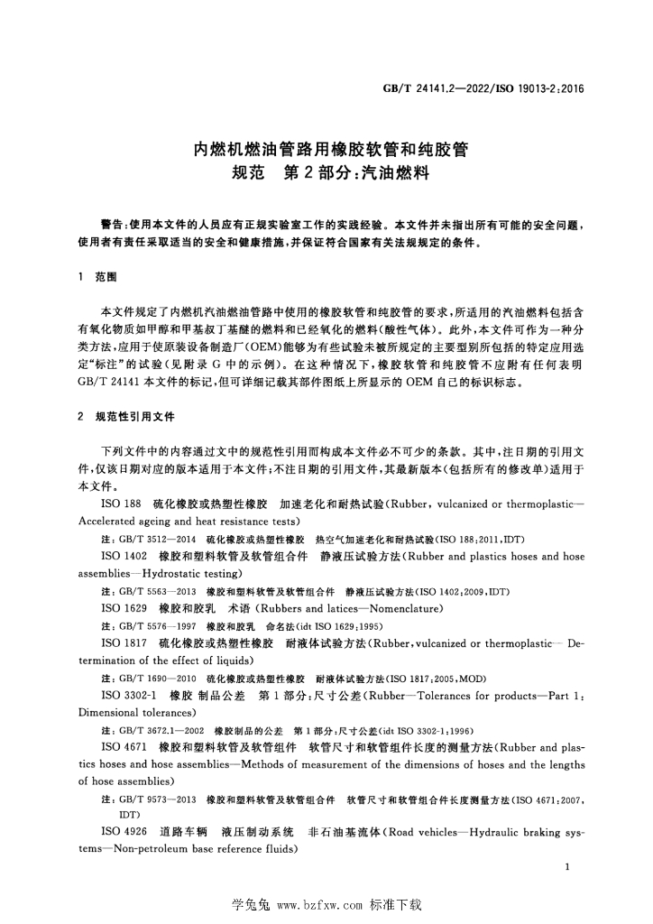 GB/T 24141.2-2022 标准预览