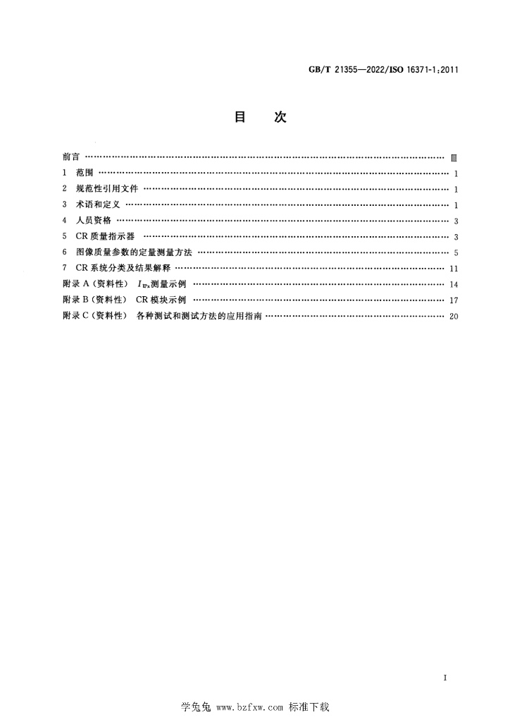 GB/T 21355-2022 标准预览
