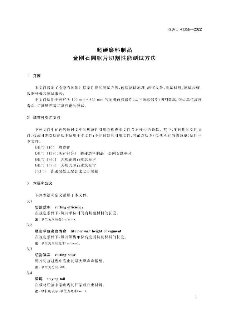 GB/T 41356-2022 标准预览