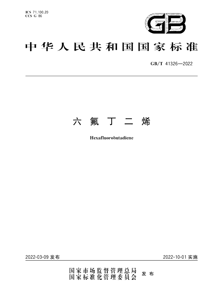 GB/T 41326-2022 标准预览
