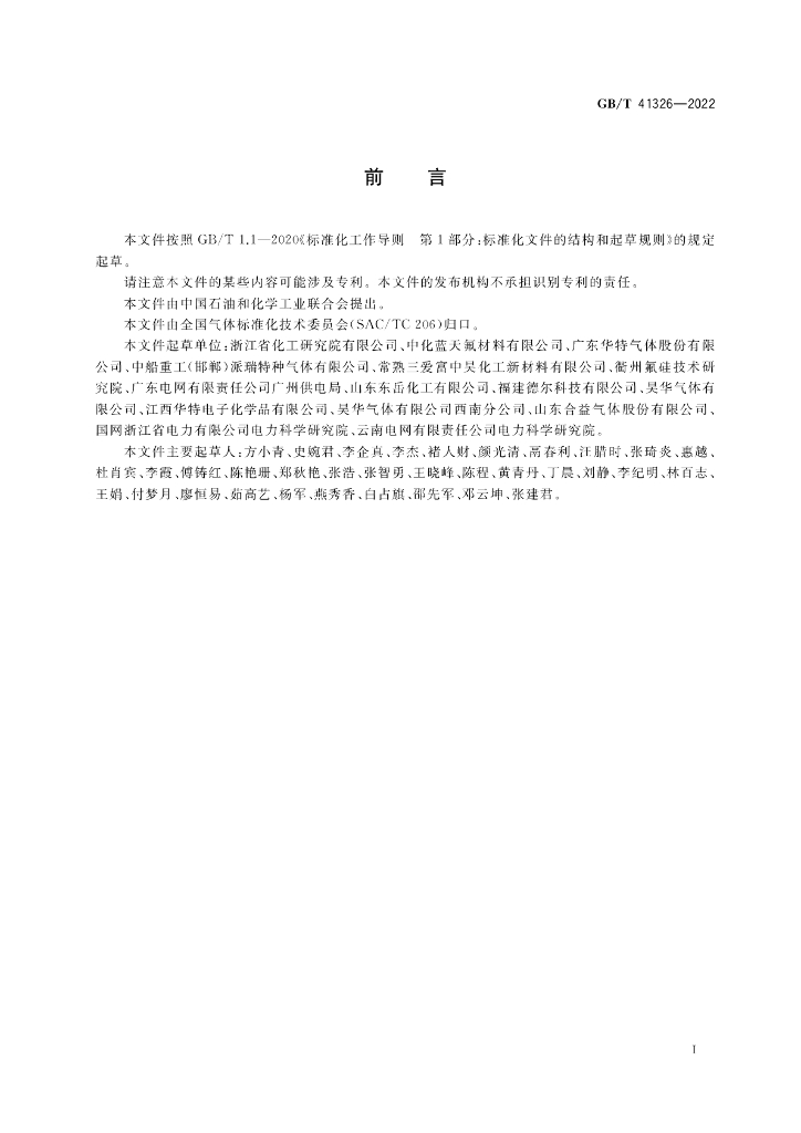 GB/T 41326-2022 标准预览