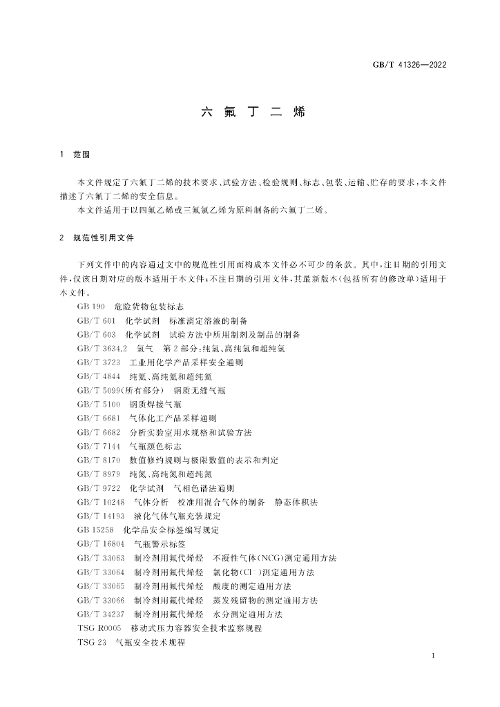GB/T 41326-2022 标准预览