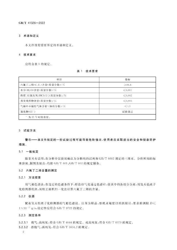 GB/T 41326-2022 标准预览