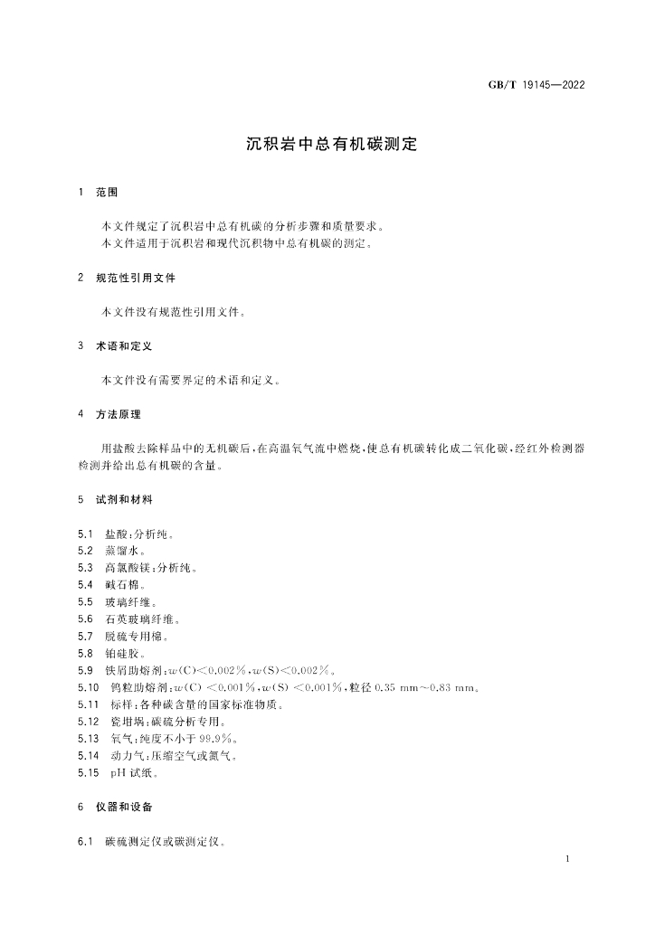 GB/T 19145-2022 标准预览
