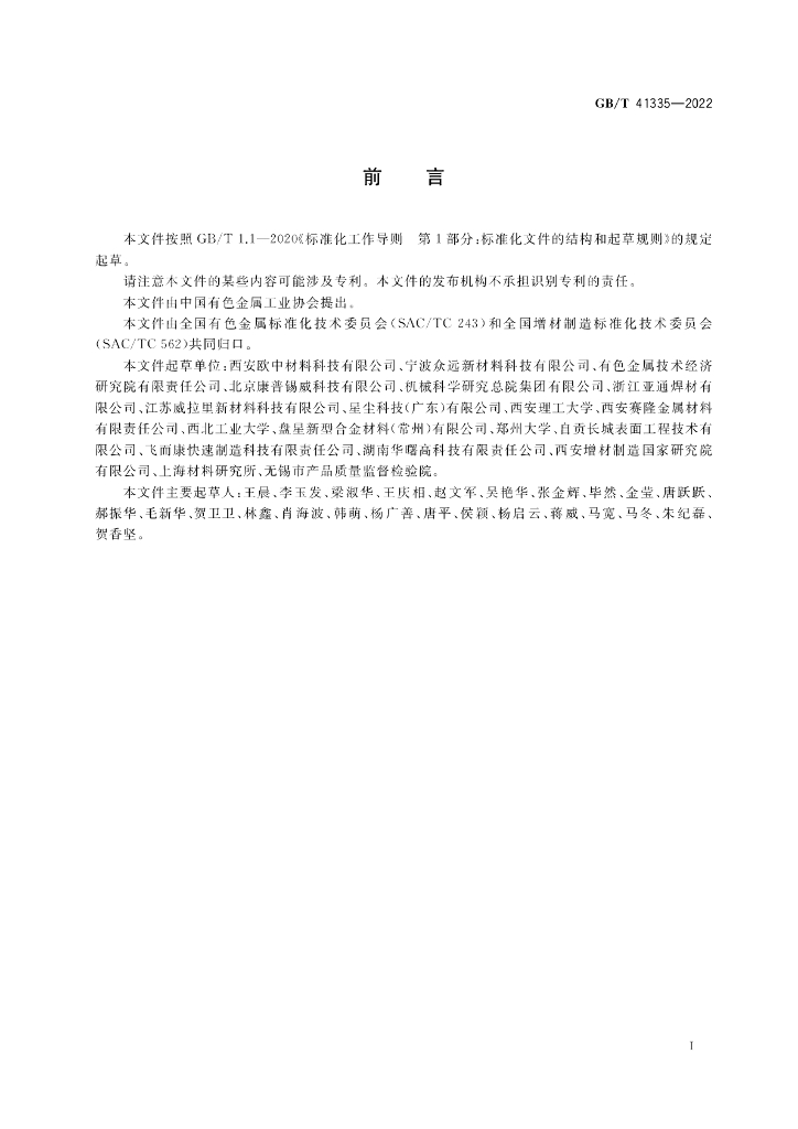 GB/T 41335-2022 标准预览