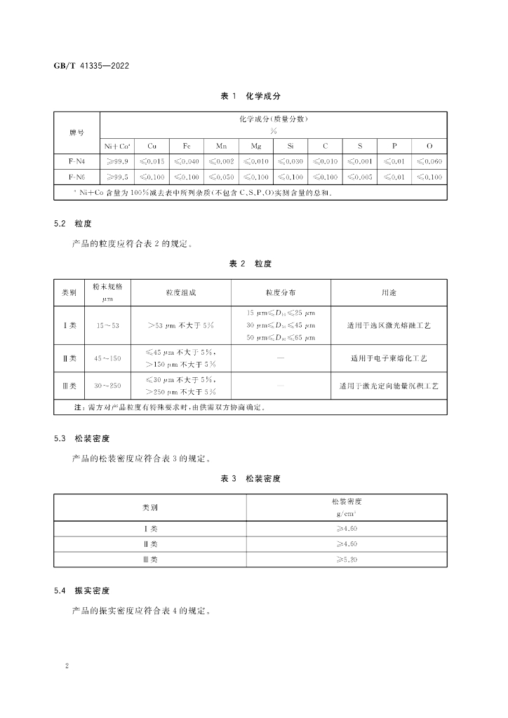 GB/T 41335-2022 标准预览