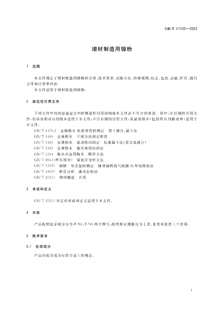 GB/T 41335-2022 标准预览
