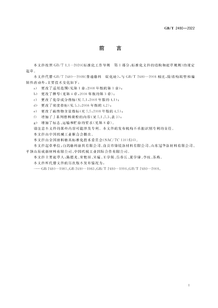 GB/T 2480-2022 标准预览