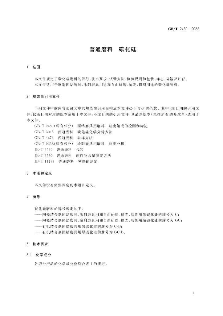 GB/T 2480-2022 标准预览