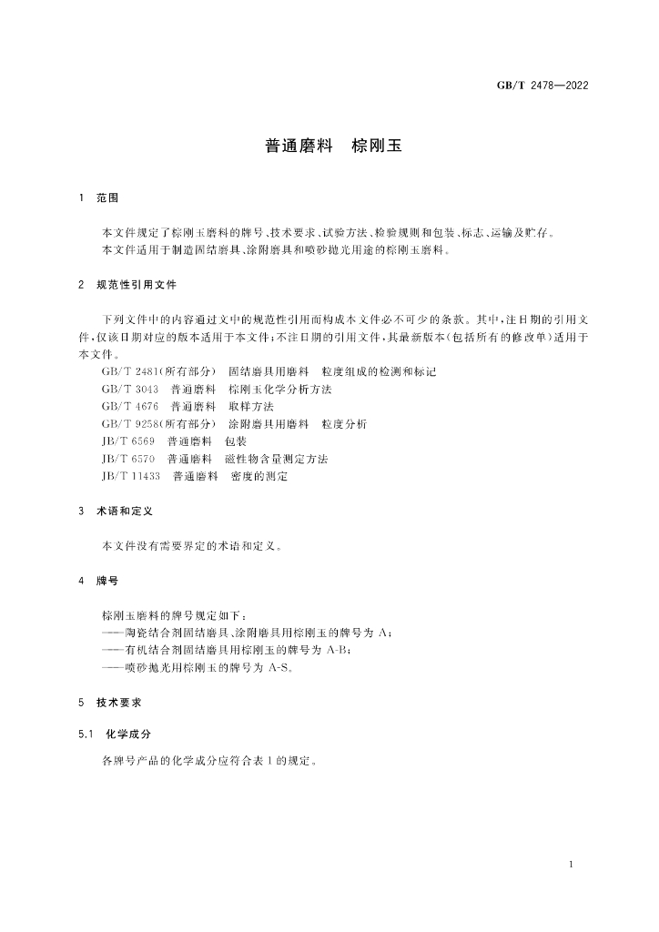 GB/T 2478-2022 标准预览