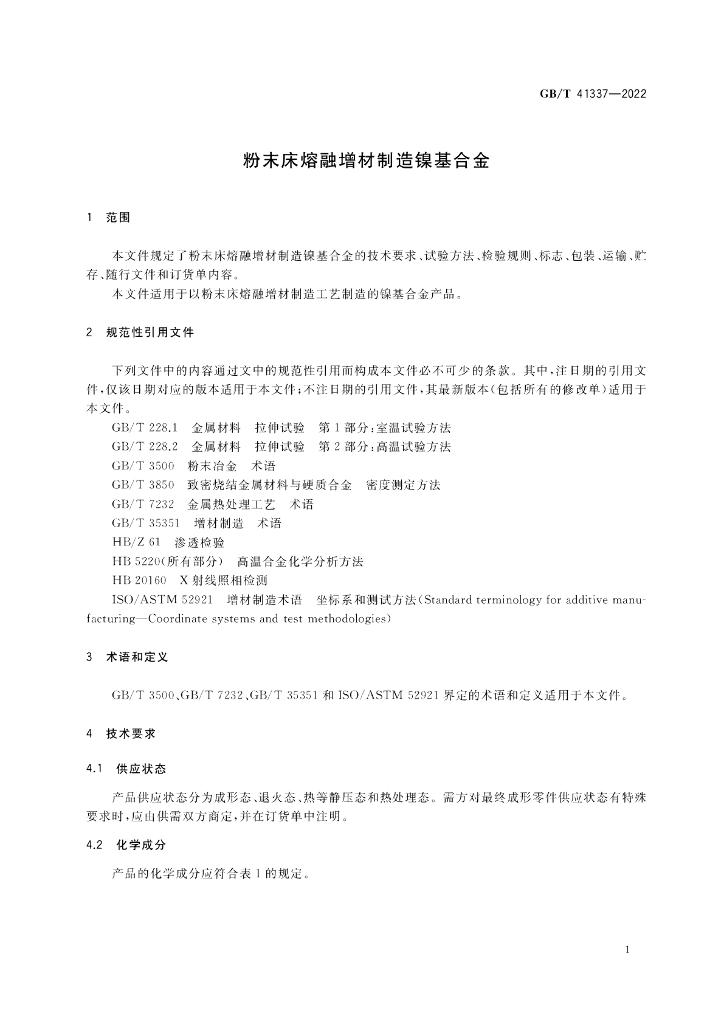 GB/T 41337-2022 标准预览