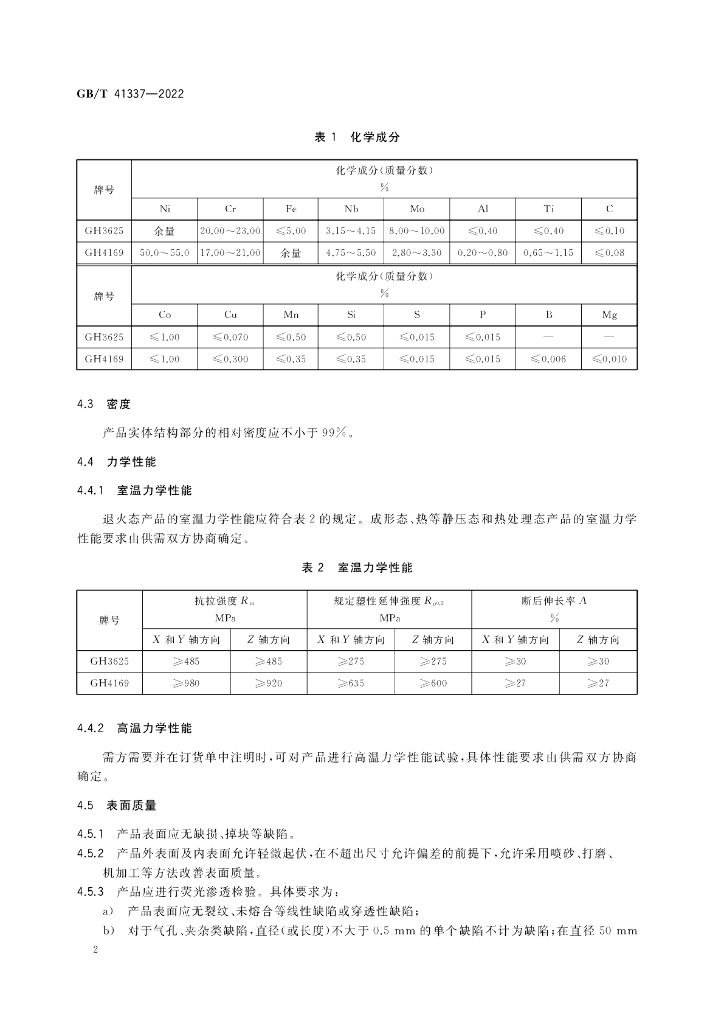 GB/T 41337-2022 标准预览