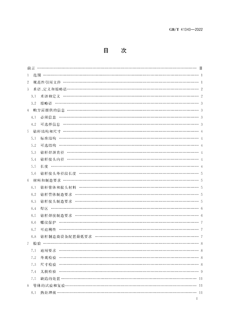 GB/T 41343-2022 标准预览