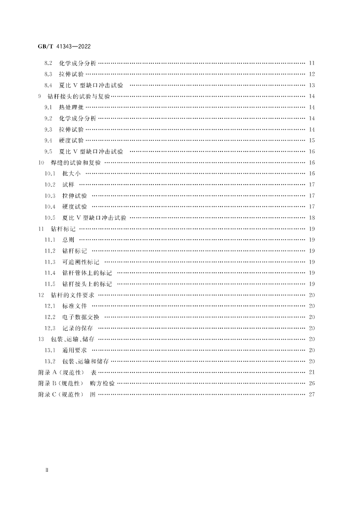 GB/T 41343-2022 标准预览