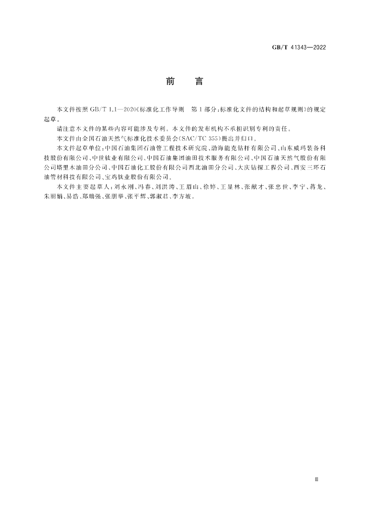 GB/T 41343-2022 标准预览