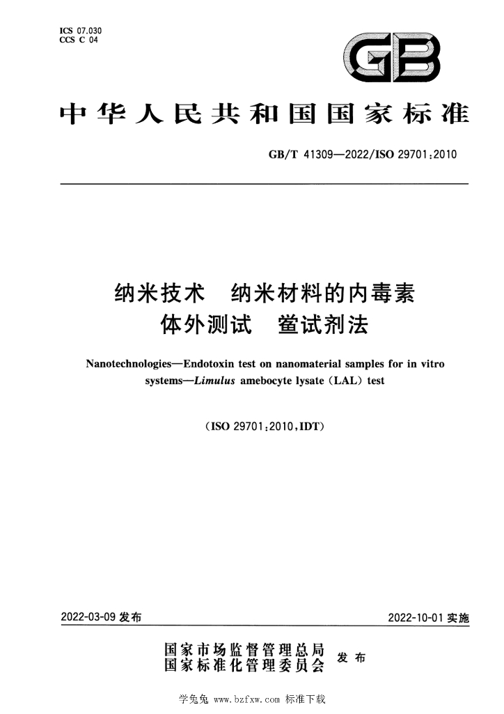 GB/T 41309-2022 标准预览