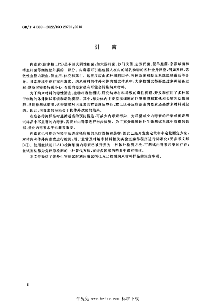 GB/T 41309-2022 标准预览